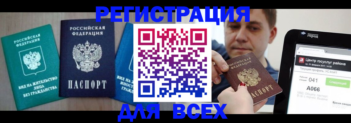 временная регистрация законно в Белгородской области