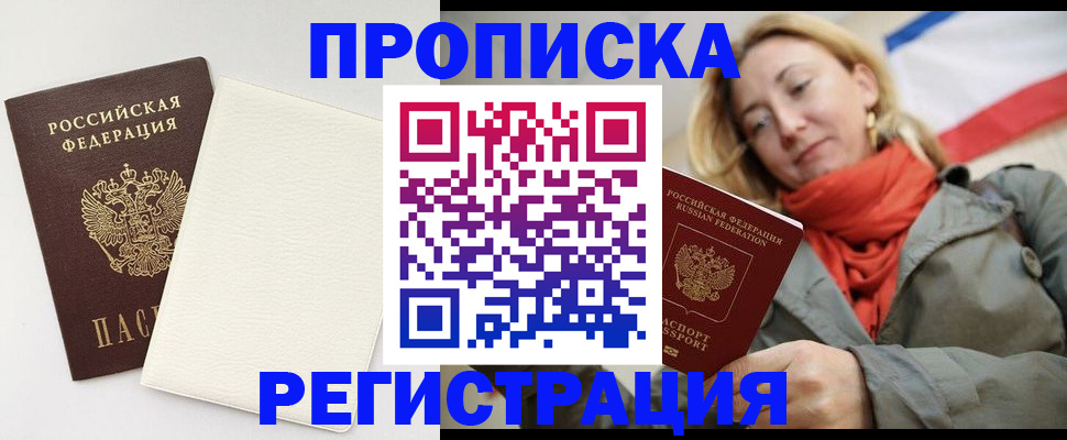 временная регистрация в Белгородской области