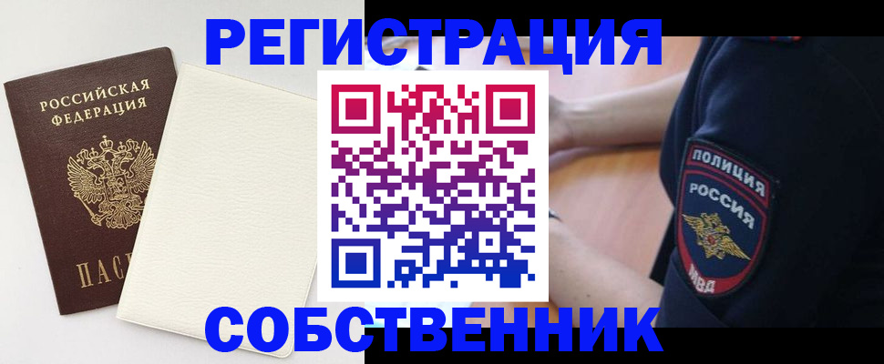 прописка регистрация в Белгородской области