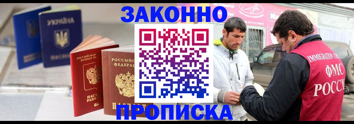 прописка для работы в Белгородской области